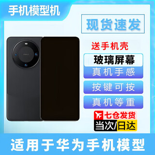 The black soil model machine can be turned on and delivered the next day. it is suitable for huawei mate60 mobile phone model simulation and hand-in machine. special mobile phone prototype machine. black screen model mate60-black (glass screen)