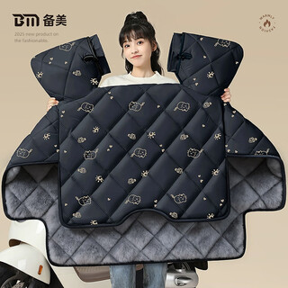 Beimei electric vehicle windshield quilt winter plus velvet thickening battery motorcycle waterproof windproof warm winter model 2025 new model