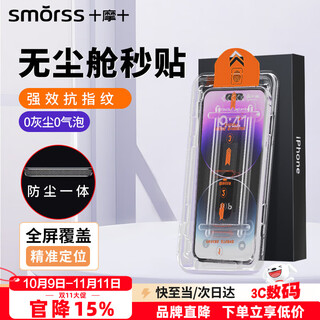 Smorss second patch 2 pieces, suitable for apple iphone13/13pro/14 tempered film mobile phone film hd dust-free warehouse second patch anti-fall anti-fingerprint full screen coverage
