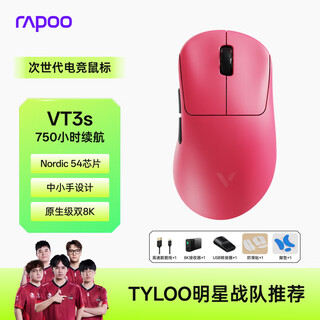 雷柏（Rapoo）VT3s二代双8K版 中小手无线/有线双模游戏鼠标 轻量化原相3398三角洲行动fps吃鸡电竞鼠标 树莓粉