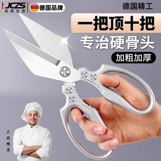 JCZS德国剪刀厨房专用强力鸡骨剪食品级不锈钢高硬度锋利多功能剪刀 FS金刚大头剪(银色)