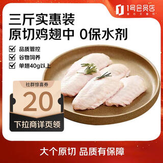 Member store no. 1 single frozen chicken wings medium large no water retaining agent chicken grilled chicken wings fried wings medium braised chicken wings net weight 3jin jin is equal to 0.5kg