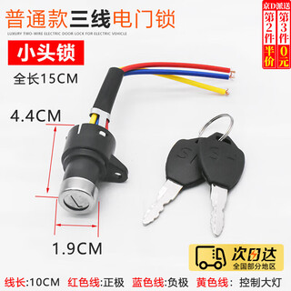 Oemg electric vehicle key lock cylinder switch assembly universal tricycle electric door lock battery car large, medium and small head lock ab key small electric door lock three-wire/piece