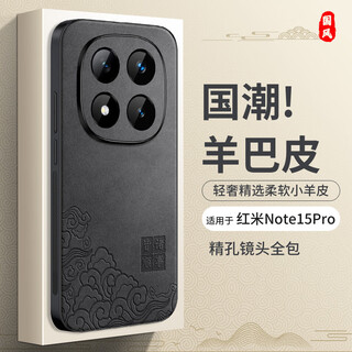 Shangsu applicable redmi note15pro mobile phone case xiaomi note15pro protective cover lens all-inclusive chinese style anti-fall creative national trend sheepskin shell national style xiangyun