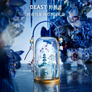 The beast osmanthus oolong lamp fragrance gift box scented candle indoor wedding birthday gift