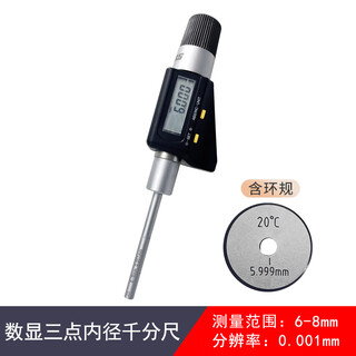 Haliang three-point inner diameter micrometer, three-claw inner diameter micrometer, high-precision 6-8-10-12-16-20-30-40-50mm haliang digital display three-claw inner diameter micrometer 6-8mm