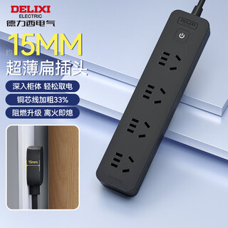 德力西(DELIXI)国标插座/插线板/插排/排插/拖线板/插板/接线板 4位五孔总控开关 全长3米 黑色