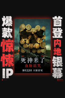 The god of death: curse of the bloodline (subject to the specific theater price) jingdong movie tickets