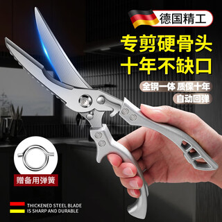 Jczs german scissors for home kitchen special knife for cutting chicken, duck and goose bones stainless steel multi-functional powerful chicken bone scissors multi-functional chicken bone scissors for hard bones