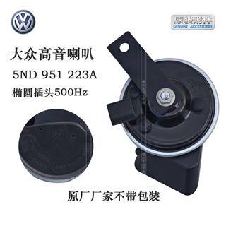 Volkswagen tiguan passat new lavida new octavia tiguan l tuyue car snail horn whistle horn original oval plug tweeter without packaging