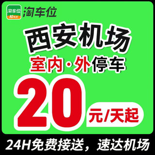 Xi'an xianyang airport parking nearby parking coupons and search for parking spaces outdoor