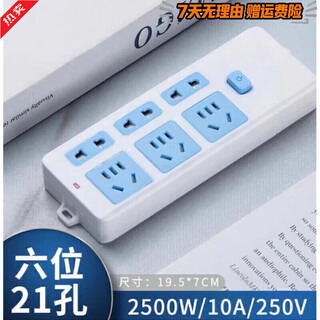 公牛（BULL）同款大功率纯铜插座无线插排多功能接线板家用不带线排插宿舍无 蓝白21孔总无线 开关