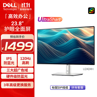 戴尔（DELL）UltraSharp 23.8英寸 办公显示器 FHD IPS 120Hz 高刷 Type-C15W手机充电 旋转升降 U2424H