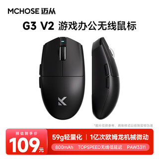迈从（MCHOSE） G3 V2无线鼠标游戏电竞办公蓝牙鼠标有线/2.4G/蓝牙三模便携可充电人体工学轻量化设计 G3 V2 黑色