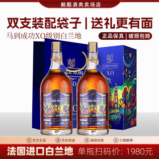 Kaisernoble french xo brandy imported foreign wine spirits 40 degrees gift gift double pack 1000ml 2 bottles limited edition