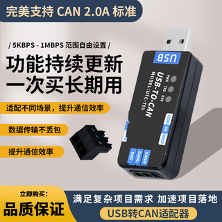 USBDM 工业级USB转CAN适配器分析仪转换器透传canable开源模块PCAN工具 PCAN固件