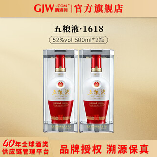 Wuliangye 1618 52% strong aroma liquor business banquet collection wine 52% 500ml 2 bottles double bottles