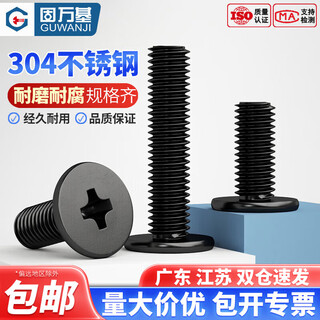 Guwanji black 304 stainless steel cross flat head screws cm large flat head thin head computer screws national standard m2.5x4 50 pieces