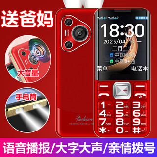 Vipme special machine for the elderly newly launched 5g full network communication big characters big sound elderly machine dual card dual standby elderly machine super long standby elderly machine red huawei type-c charging port official standard 4g full network communication