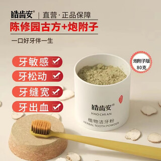 Hao chi an botanical tooth cleansing powder chen xiu yuan ancient teeth fixing powder with green salt herbal cleansing teeth stain cleansing breath sensitive gum care 80g 1 box + sub box