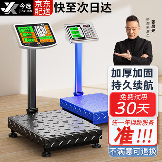 Today's selection is zhang chenguang's endorsement. genuine brand weighing electronic scale, commercial scale, platform scale, floor scale, stall electronic scale, large industrial counting express scale, high battery life, black 180 kg, 30*40 thickened