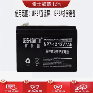 雷仕顿蓄电12V7A12A17A20A24A33A38A55A65A100A机房后备UPS电源 12v7ah