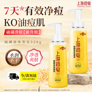 Shanghai medicated soap, sulfur soap, bath soap for men and women, liquid soap, anti-acne lotion, bath soap 320g (random packaging)