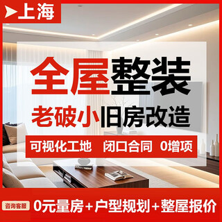 House decoration shanghai interior design new and old dilapidated small old house renovation second-hand house kitchen bathroom renovation decoration company construction