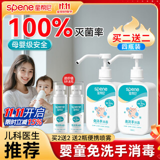 Xingbangni hand sanitizer sterilizes infants and pregnant women can use alcohol-free hand disinfection gel children's hand sanitizer maternal and infant medical