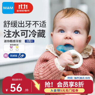 Mam meng mini cool clip teether for babies during the oral period, chewing and grinding teeth to relieve teething discomfort
