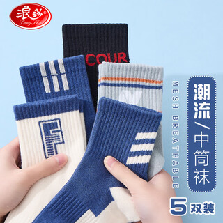 Langsha children's socks boys' four seasons mid-tube cotton socks for large children and teenagers highly elastic, breathable and comfortable sports socks 5 pairs