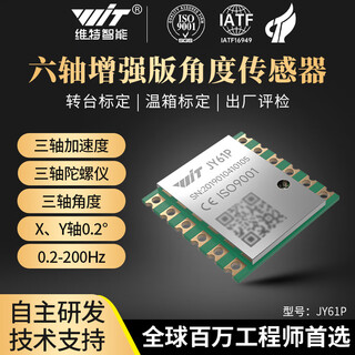 Vite intelligent six-axis accelerometer electronic gyroscope module attitude angle sensor high precision jy61p jy61p (acceleration/angular velocity/angle/serial port 200hz)