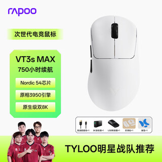 雷柏（Rapoo）VT3s MAX二代双8K版 中小手无线/有线双模游戏鼠标 PAW3950引擎人体工学设计原生8K+8K回报率 白色