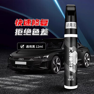 Jczs german brand touch-up pen for car special pearl white black and white car paint scratch removal scratch repair repair god universal black single touch-up pen 12ml