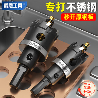 Dane stainless steel hole opener drill bit 304 special metal hole expansion aluminum alloy iron sheet thick steel plate opening punching artifact black whirlwind 22.5mm