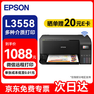 Epson (epson) l3558 color printer home office printing inkjet all-in-one machine printing copy scanning multi-function wireless wifi ink tank type