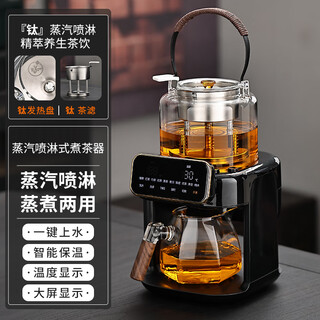 Shiqi tea kettle health pot extracted tea steam tea maker one-touch fully automatic home pour-in smart tea drinking machine upgraded wood grain color (titanium heating plate + titanium filter)