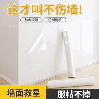 Cuttlefish electrostatic wall protective film 0.6*3m transparent wallpaper electrostatic adsorption latex paint wall anti-dirty sticker