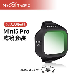 MECORIGHT美高适用大疆mini5pro滤镜UV镜CPL偏振镜可调ND减光镜黑柔滤镜套装dji mini 5 pro无人机航拍配件 【Mini5 Pro】UV保护镜 大疆Mini5 pro专用滤