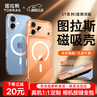 Tulas camera button all-inclusive | heat dissipation magnetic suction, suitable for iphone17promax mobile phone case, apple 17pro transparent 17 lens all-inclusive ultra-thin anti-fall senior men and women iphone 17 pro fully transparent ice ring magnetic suction + long-term use will not yellow + super explosion-proof