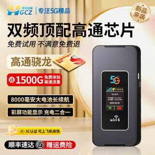 Huaiguang long vertical qualcomm snapdragon 5g portable wifi plug-in card portable outdoor full-range coverage wireless network card live broadcast artifact mobile broadband hotspot 8000 mah power bank two-in-one card-free qualcomm chip + large capacity power bank