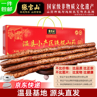Zhang baoshan, henan, jiaozuo, iron bar yam cultivation using ancient methods, zhenxuan 7jin jin is equal to 0.5kg, net weight, gift box length 65-70cm, straight from the source
