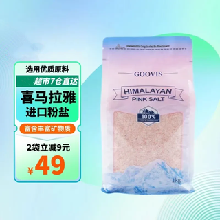 Goovis himalayan salt himalayan pink salt rock salt 1kg rose salt bath salt mineral salt 2 bags discount pack 2kg