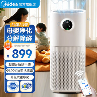 Midea air purifier for mothers and infants, 99.9% sterilization rate, ion sterilization and disinfection, formaldehyde allergen pollen removal, smoke and odor removal, household indoor purifier, dedicated for mothers and infants, living room recommendation