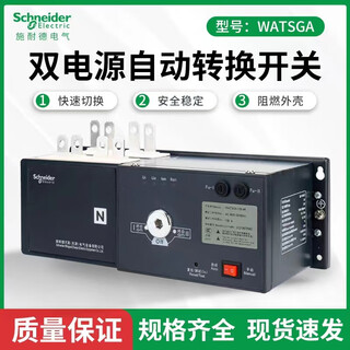 Schneider wangao watsga32/3 dual power supply 4r63a/100/160/250/400/500/630/80 32a 3p