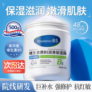 Beauty notes provitamin b5 moisturizing face cream lotion body lotion hydrating moisturizing large white can vaseline anti-dry crack 500g