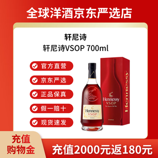 轩尼诗VSOP干邑白兰地700ml送礼葡萄酒法国进口洋酒 700mL