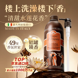 Oriental gem italian water lotus fragrance shower gel 500ml aluminum can lock fragrance long-lasting fragrance men and women shower lotion