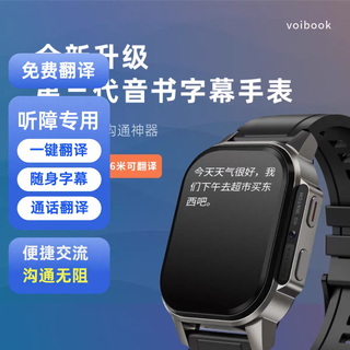 音书第三代字幕手表 耳聋听力不好专用 终身免费翻译（一键翻译 电话翻译 震动闹钟）