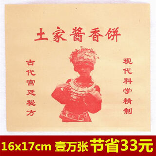 Sailoto tujia tujia sauce cake paper bag oil-proof paper bag 10000 pieces 1000016x17 save 21 yuan when buying the whole box